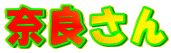 ޗǂ